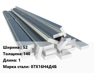 Полоса нержавеющая 52х140 L=1 Сталь: 07Х16Н4Д4Б